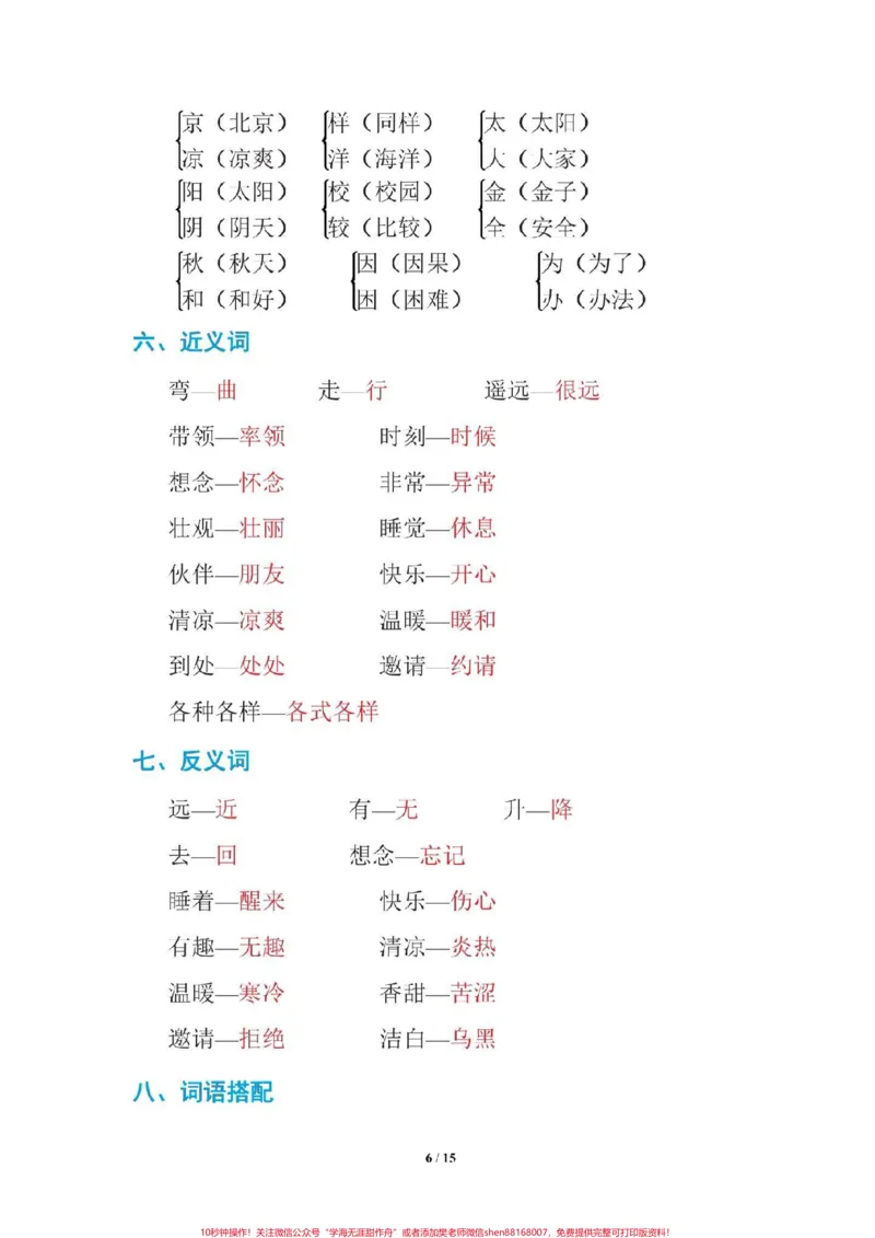 《一年级语文下册期中复习。1至4单元考点集锦##一年级语文下册》第7页预览