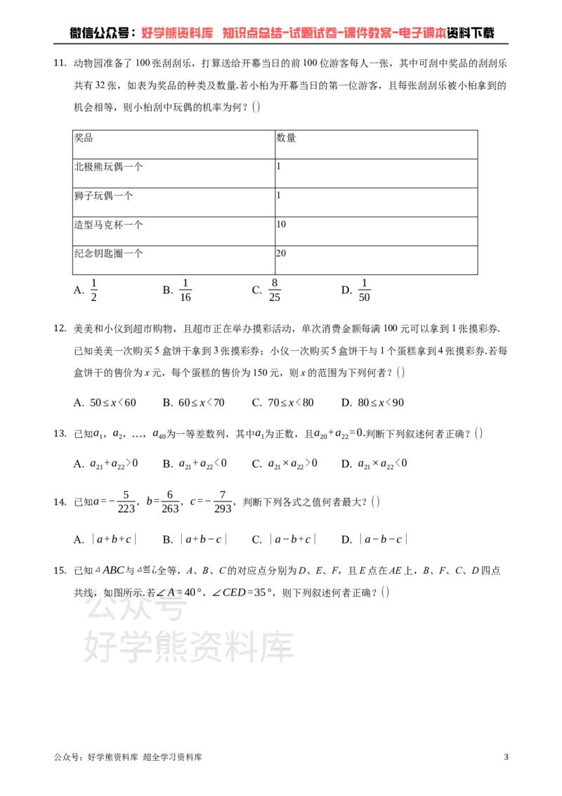《2021年台湾省中考数学真题试卷（原卷版）_初高中资料库_初中资料库（转存避免链接过期失效）_初中数学》第3页预览