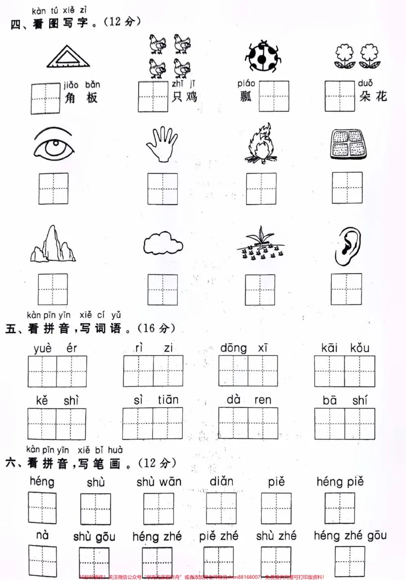 《一年级上册语文期中测试卷及答案#小学语文资料分享#小学知识点归纳#知识点总结#学习》第2页预览