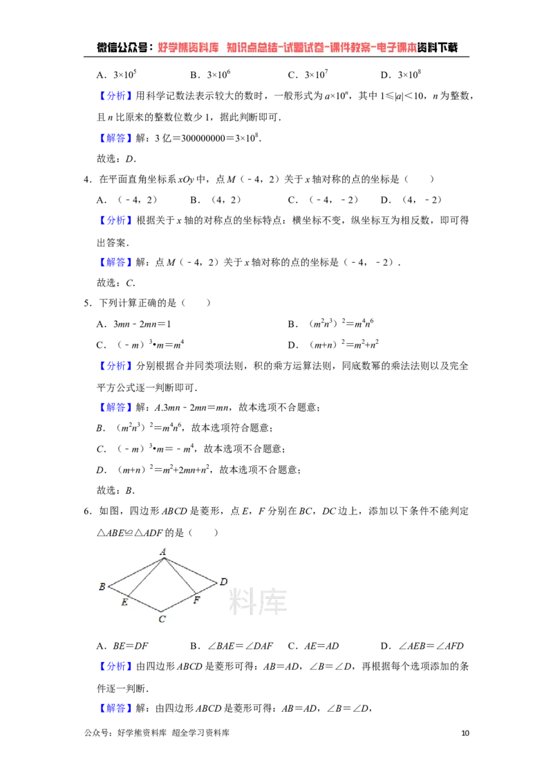 《2021年四川省成都市中考数学试卷（教师版）_初高中资料库_初中资料库（转存避免链接过期失效）_初中数学》第10页预览