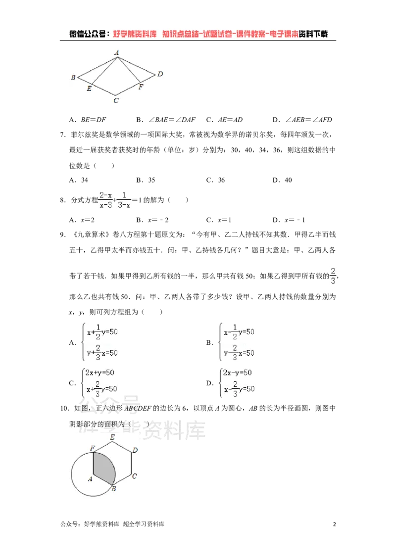 《2021年四川省成都市中考数学试卷（教师版）_初高中资料库_初中资料库（转存避免链接过期失效）_初中数学》第2页预览