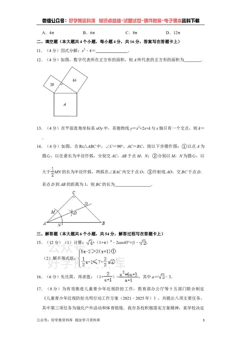 《2021年四川省成都市中考数学试卷（教师版）_初高中资料库_初中资料库（转存避免链接过期失效）_初中数学》第3页预览