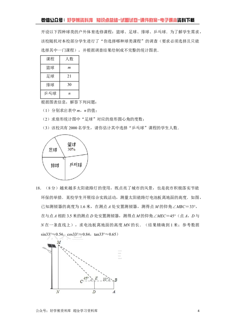 《2021年四川省成都市中考数学试卷（教师版）_初高中资料库_初中资料库（转存避免链接过期失效）_初中数学》第4页预览