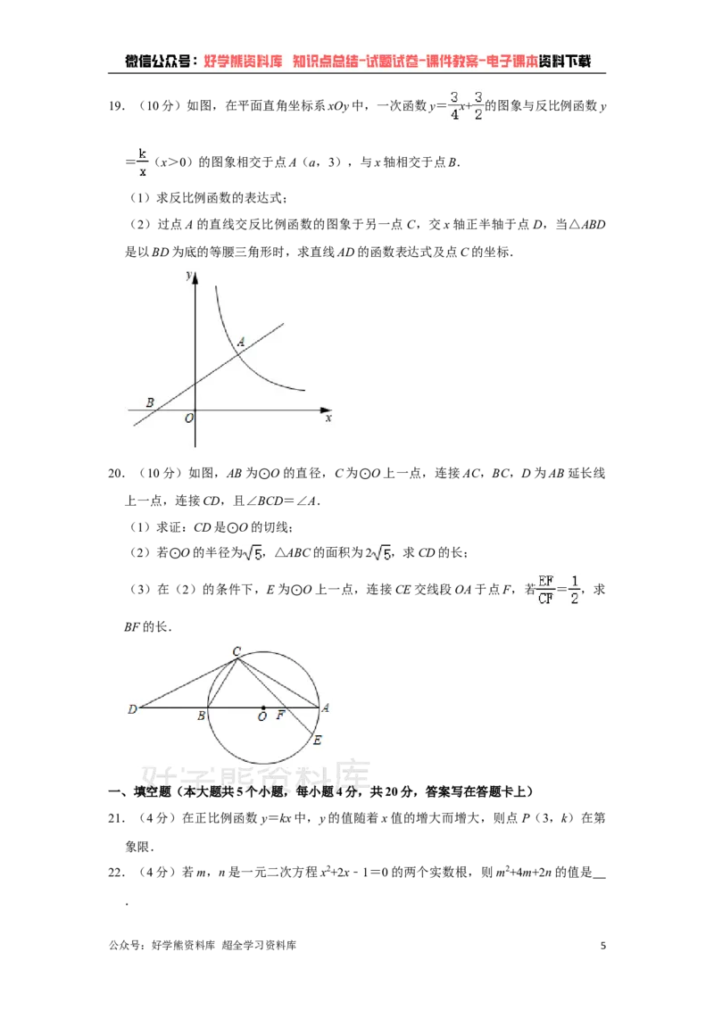 《2021年四川省成都市中考数学试卷（教师版）_初高中资料库_初中资料库（转存避免链接过期失效）_初中数学》第5页预览