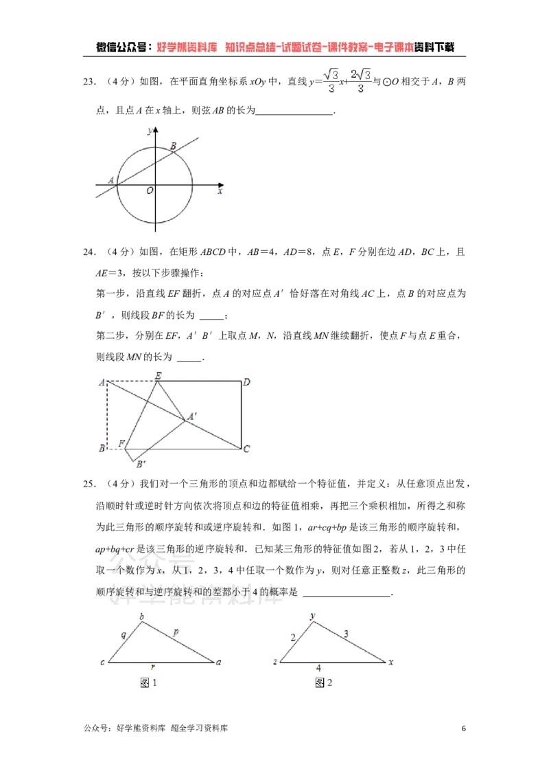 《2021年四川省成都市中考数学试卷（教师版）_初高中资料库_初中资料库（转存避免链接过期失效）_初中数学》第6页预览