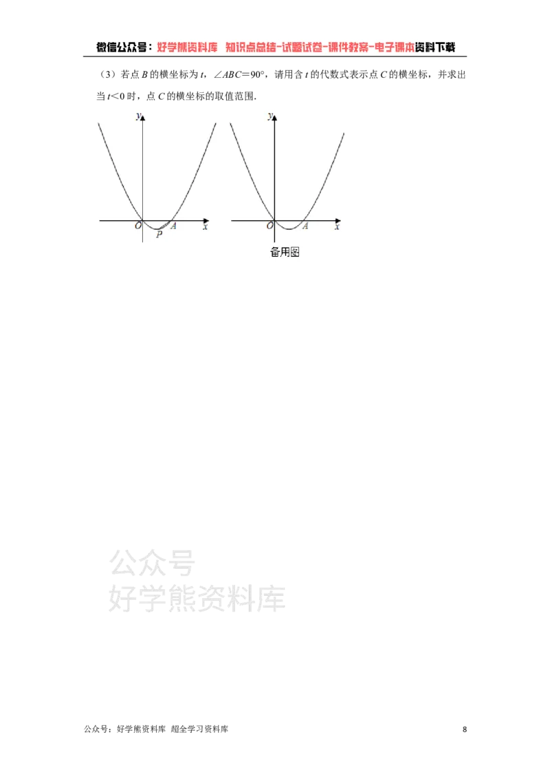《2021年四川省成都市中考数学试卷（教师版）_初高中资料库_初中资料库（转存避免链接过期失效）_初中数学》第8页预览
