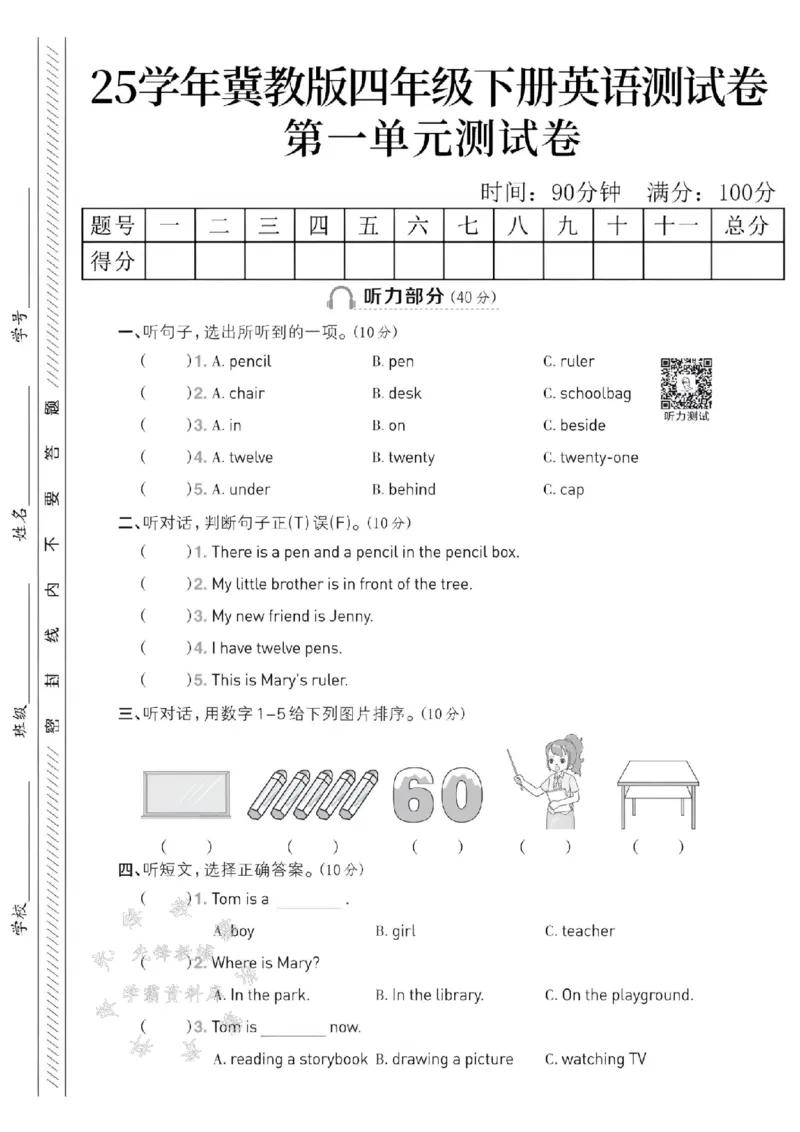 《四年级（下）英语第一单元测试卷《冀教》..._4年级下册同步教辅_四下英语_四下英语冀教版资料》第1页预览