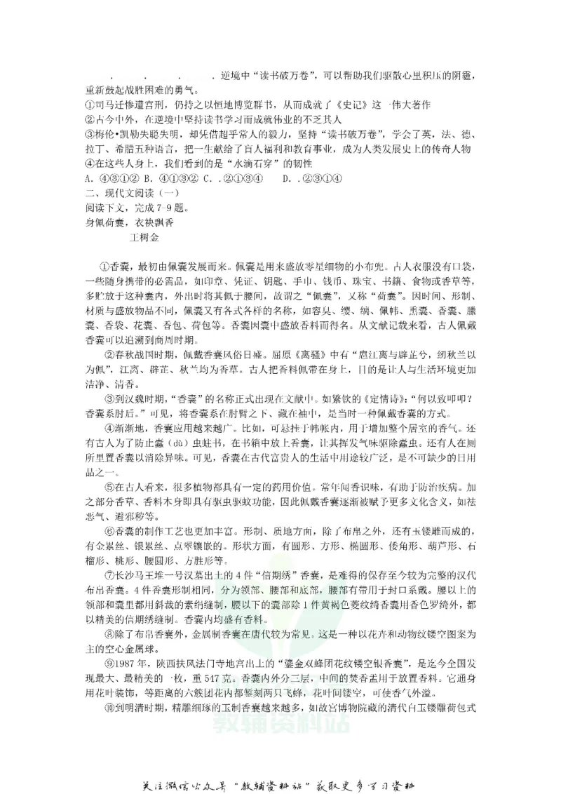 《2020广西贺州中考语文真题及答案_初高中资料库_初中资料库（转存避免链接过期失效）_初中语文》第2页预览