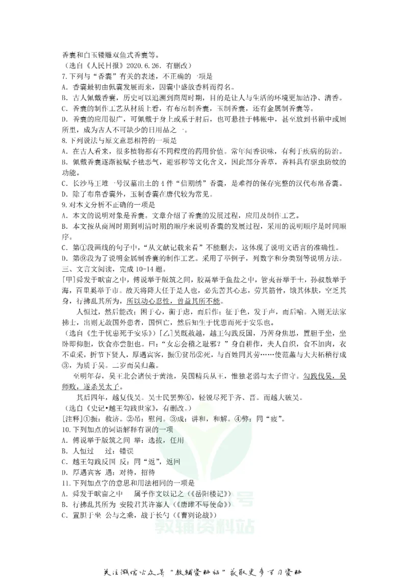 《2020广西贺州中考语文真题及答案_初高中资料库_初中资料库（转存避免链接过期失效）_初中语文》第3页预览