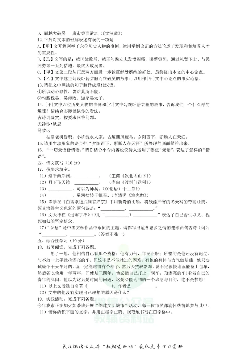 《2020广西贺州中考语文真题及答案_初高中资料库_初中资料库（转存避免链接过期失效）_初中语文》第4页预览