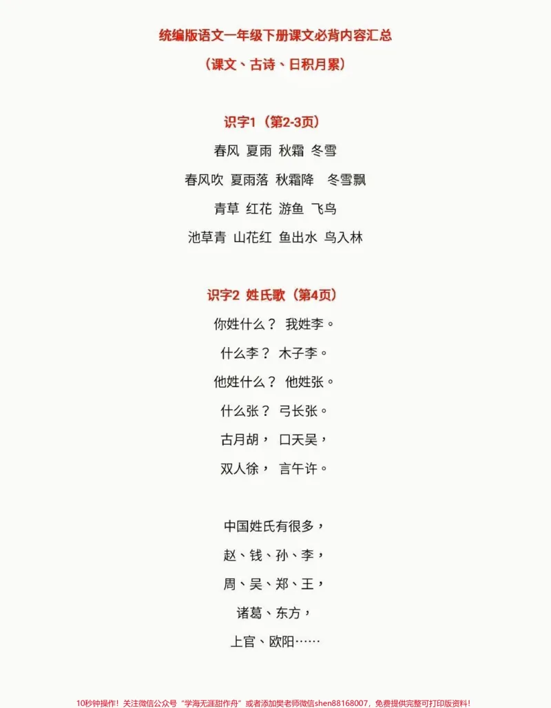 《一年级语文下册必背课文内容汇总。一年级语文下册必背课文内容汇总#课文内容#汇总#一年级#一年级语文下册#家长收藏孩子受益》第2页预览