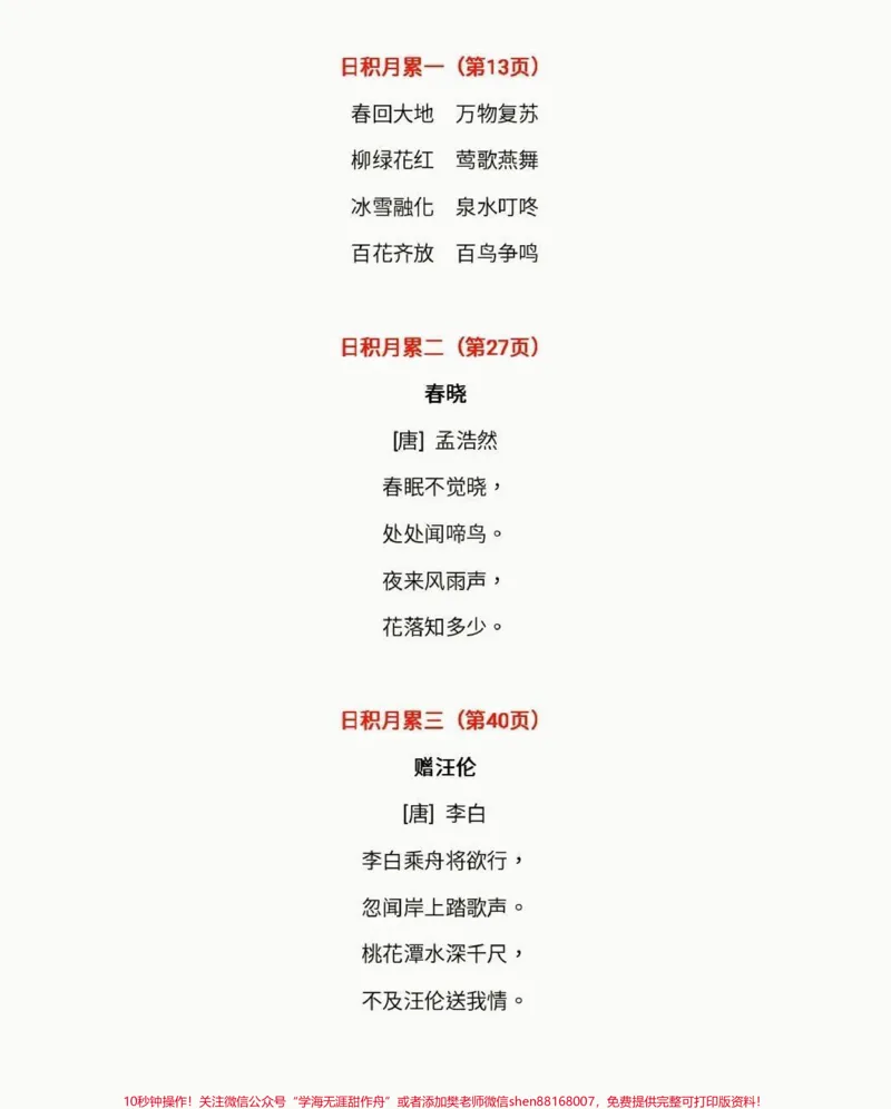 《一年级语文下册必背课文内容汇总。一年级语文下册必背课文内容汇总#课文内容#汇总#一年级#一年级语文下册#家长收藏孩子受益》第3页预览