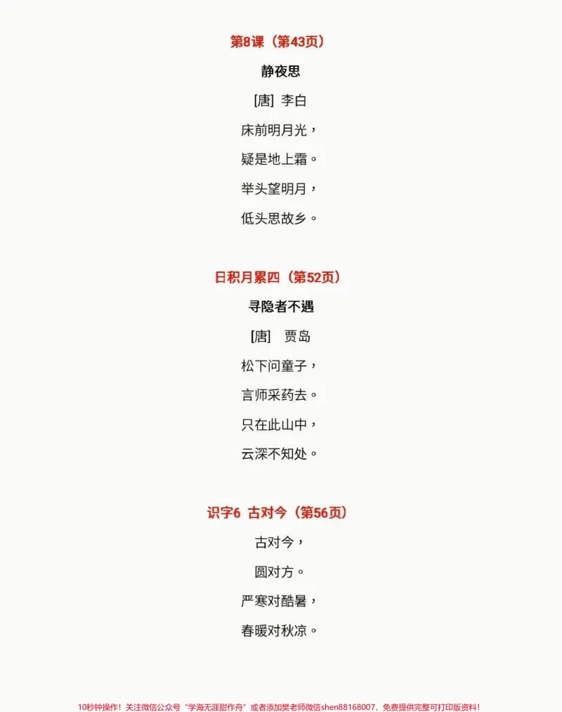 《一年级语文下册必背课文内容汇总。一年级语文下册必背课文内容汇总#课文内容#汇总#一年级#一年级语文下册#家长收藏孩子受益》第4页预览