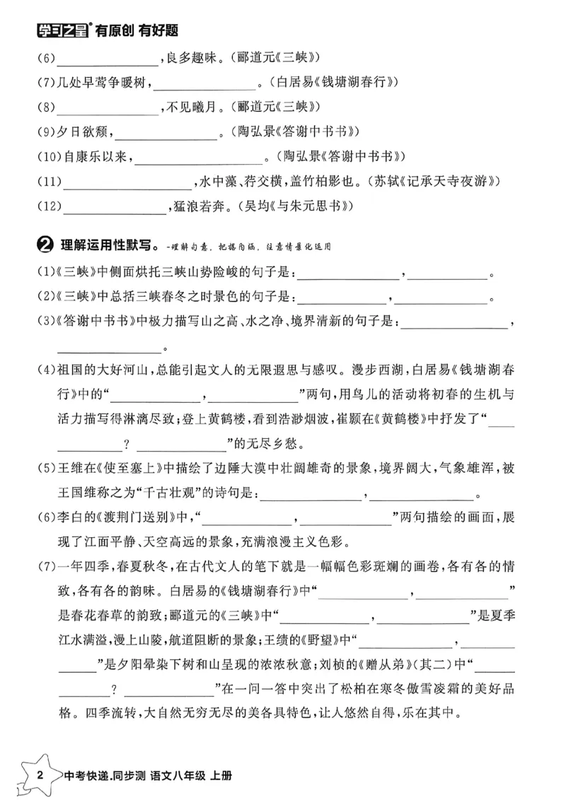 《八上语文单元小结A4_2026秋初中教辅合集_2027学习之星_2027《学习之星•同步测》8上语文》第3页预览
