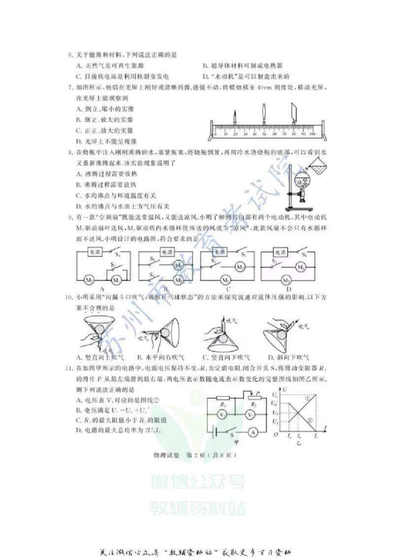 《2020江苏苏州中考物理真题及答案_初高中资料库_初中资料库（转存避免链接过期失效）_初中物理》第2页预览