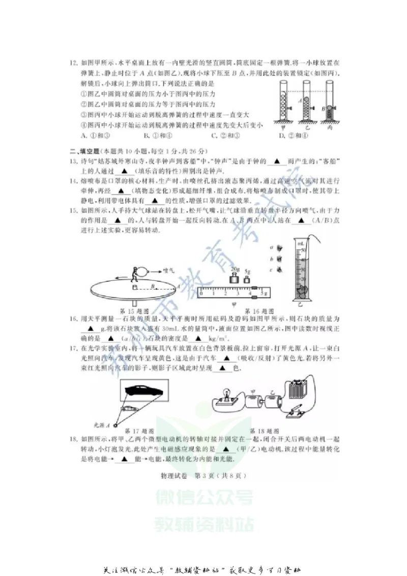 《2020江苏苏州中考物理真题及答案_初高中资料库_初中资料库（转存避免链接过期失效）_初中物理》第3页预览