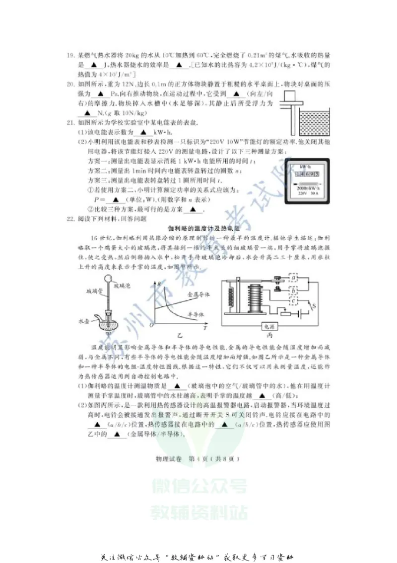 《2020江苏苏州中考物理真题及答案_初高中资料库_初中资料库（转存避免链接过期失效）_初中物理》第4页预览