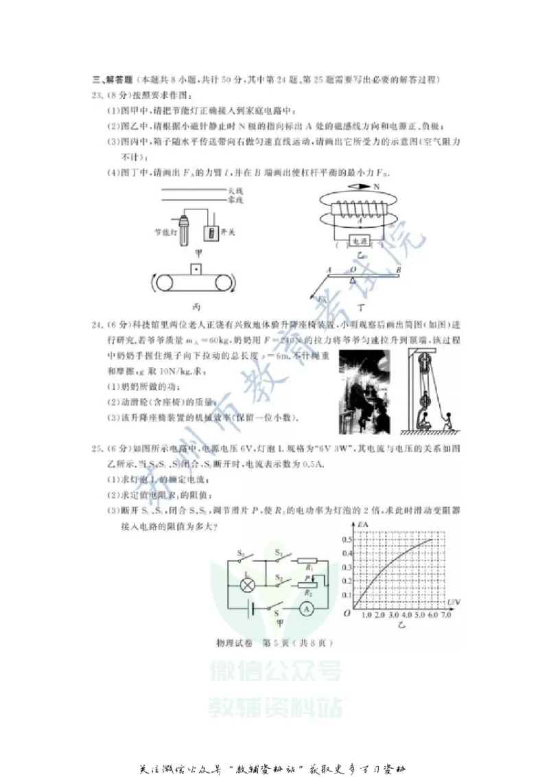 《2020江苏苏州中考物理真题及答案_初高中资料库_初中资料库（转存避免链接过期失效）_初中物理》第5页预览
