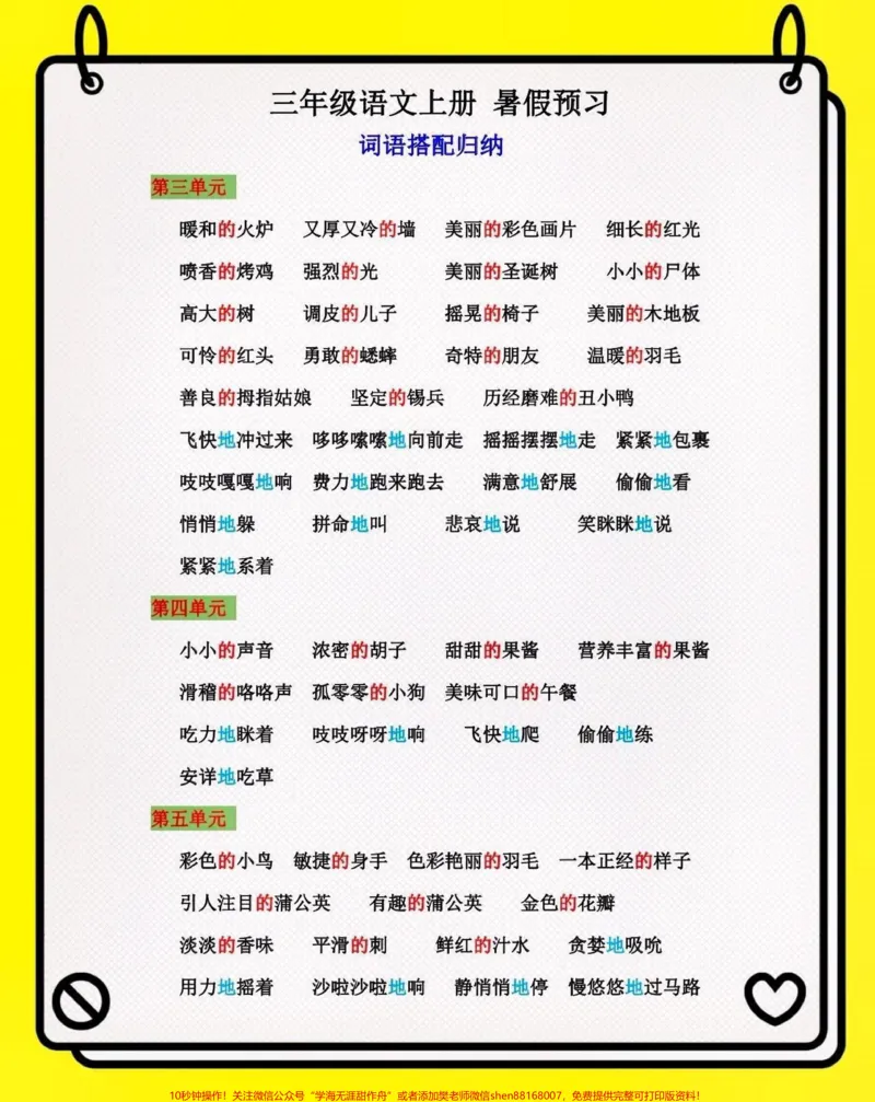 《三年级语文上册暑假预习。#关注我持续更新小学知识#知识点总结#暑假预习#小学语文#小学语文必考知识点盘点@qunju888.com小助手@qunju888.com热点@qunju888.com来客官方助推官@qunju888.com创作者中心》第2页预览