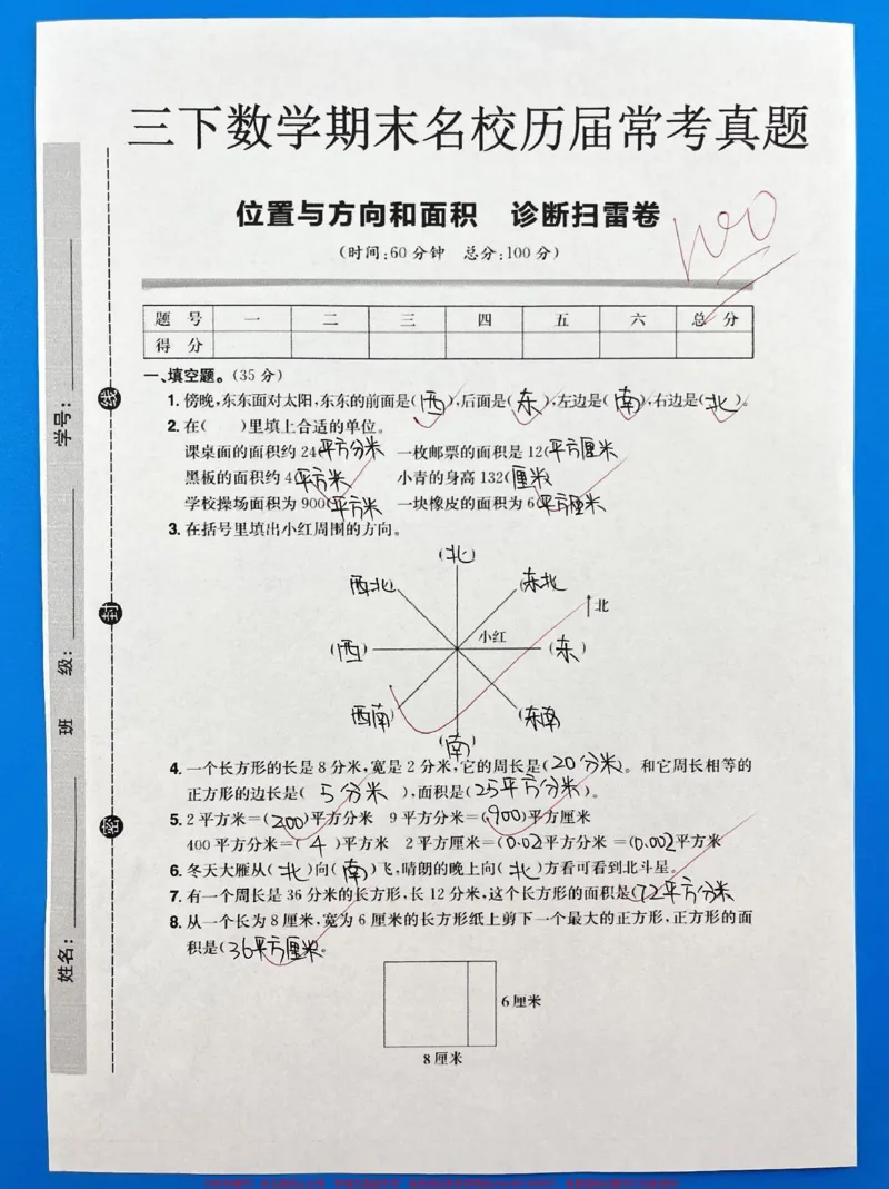《三年级下册数学位置与方向和面积专项训练。都是各校历届常考真题,有空白版带答案#三年级#三年级数学#三年级数学重点难点#小学数学#家长收藏孩子受益》第1页预览