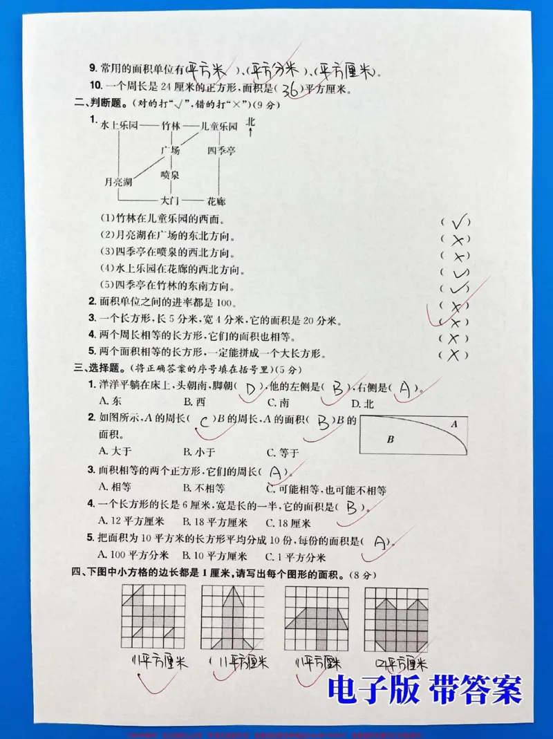 《三年级下册数学位置与方向和面积专项训练。都是各校历届常考真题,有空白版带答案#三年级#三年级数学#三年级数学重点难点#小学数学#家长收藏孩子受益》第2页预览