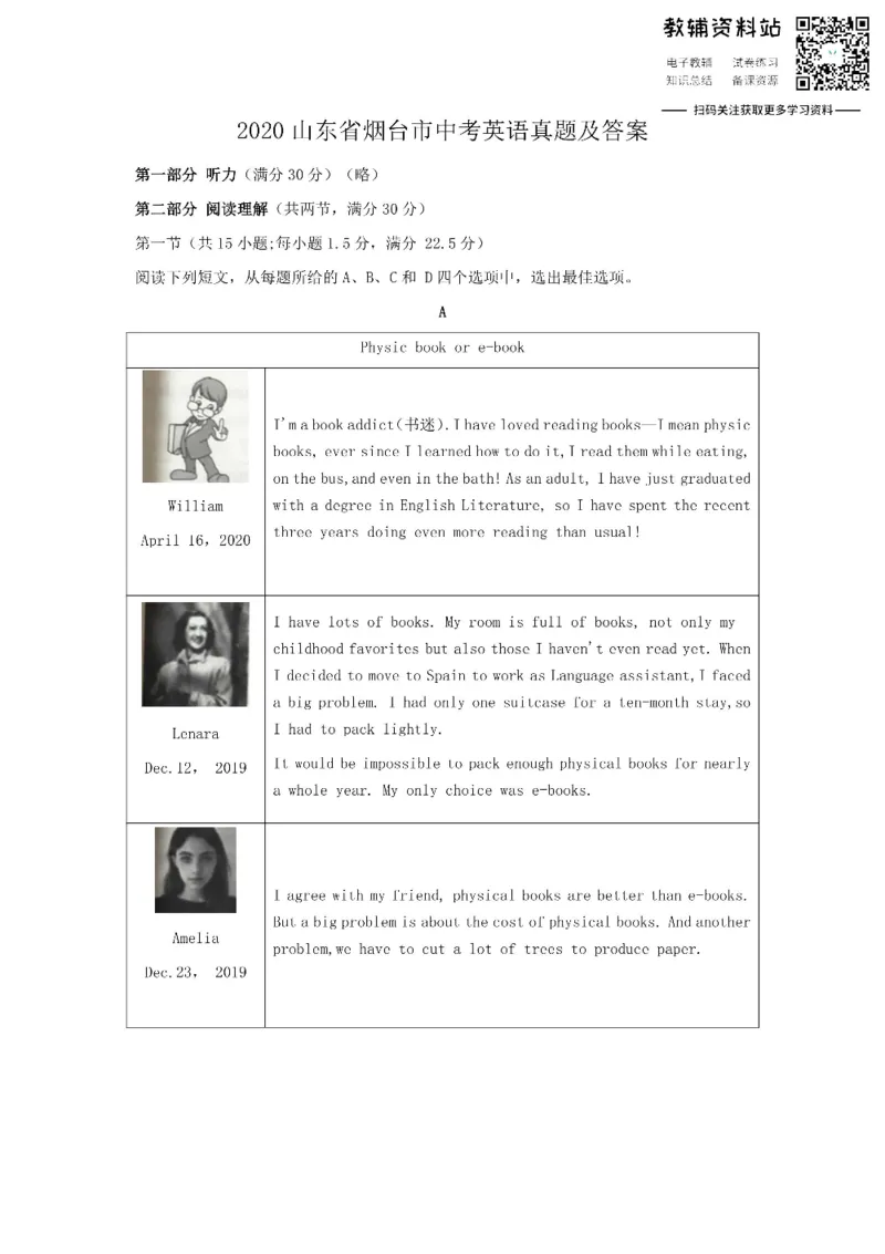 《2020山东省烟台市中考英语真题及答案_初高中资料库_初中资料库（转存避免链接过期失效）_初中英语》第1页预览