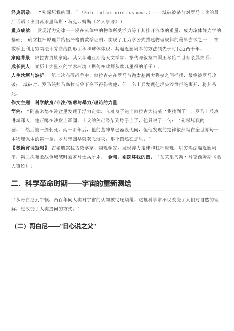 《2026届高考最新作文素材：外国历史人物—科学家_高考一二三轮复习_语文_2027年高考语文专项复习_102027届高考最新作文素材分析记背》第2页预览