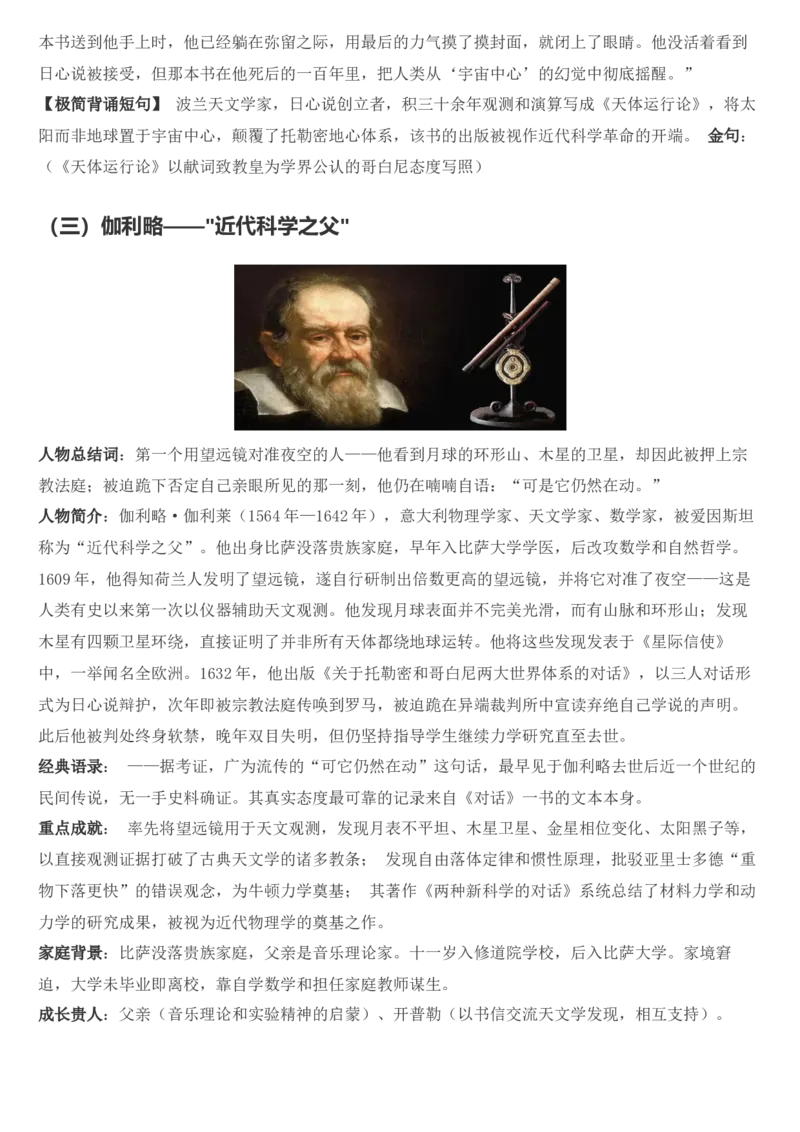《2026届高考最新作文素材：外国历史人物—科学家_高考一二三轮复习_语文_2027年高考语文专项复习_102027届高考最新作文素材分析记背》第4页预览