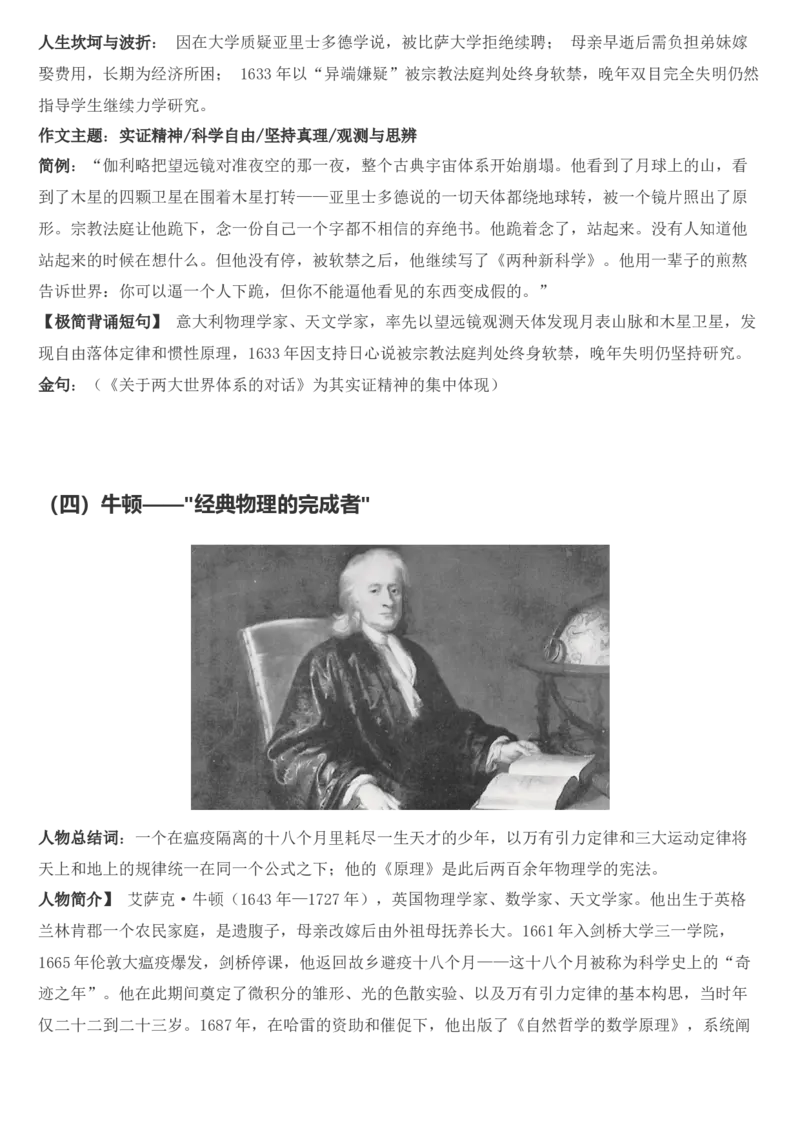 《2026届高考最新作文素材：外国历史人物—科学家_高考一二三轮复习_语文_2027年高考语文专项复习_102027届高考最新作文素材分析记背》第5页预览