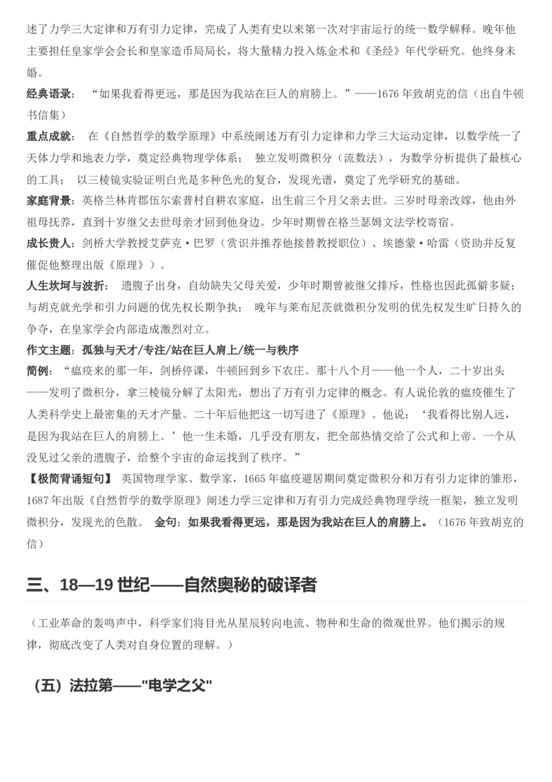 《2026届高考最新作文素材：外国历史人物—科学家_高考一二三轮复习_语文_2027年高考语文专项复习_102027届高考最新作文素材分析记背》第6页预览