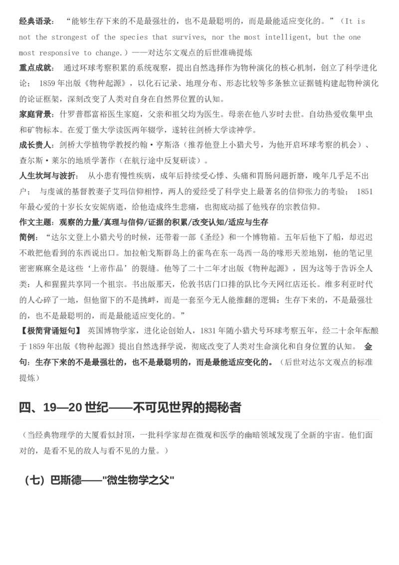 《2026届高考最新作文素材：外国历史人物—科学家_高考一二三轮复习_语文_2027年高考语文专项复习_102027届高考最新作文素材分析记背》第9页预览