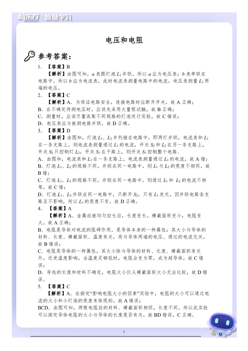 《初三物理知识手册（上）-答案_2026秋初中教辅合集_2027《新东方•知识手册》9上物理》第3页预览