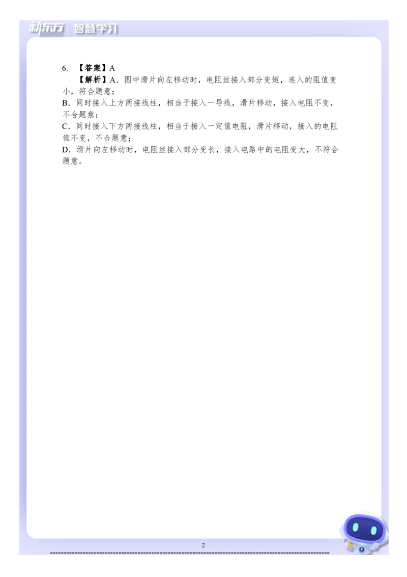 《初三物理知识手册（上）-答案_2026秋初中教辅合集_2027《新东方•知识手册》9上物理》第4页预览