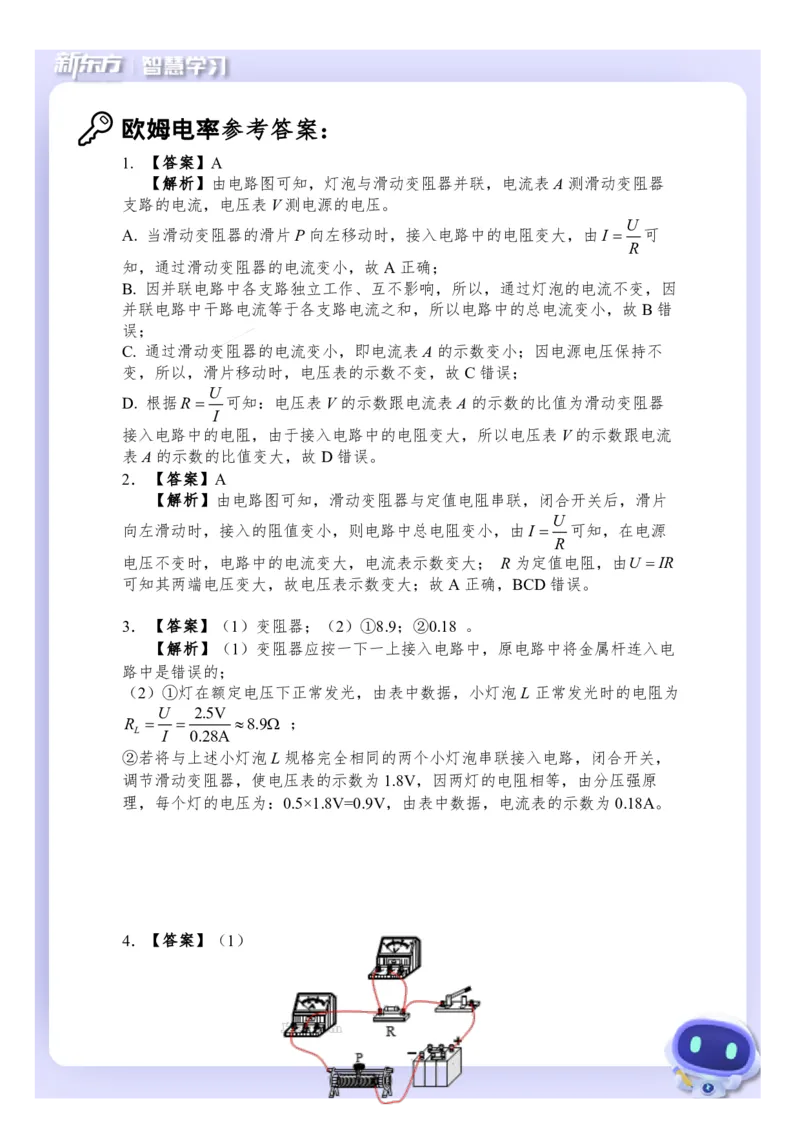 《初三物理知识手册（上）-答案_2026秋初中教辅合集_2027《新东方•知识手册》9上物理》第5页预览