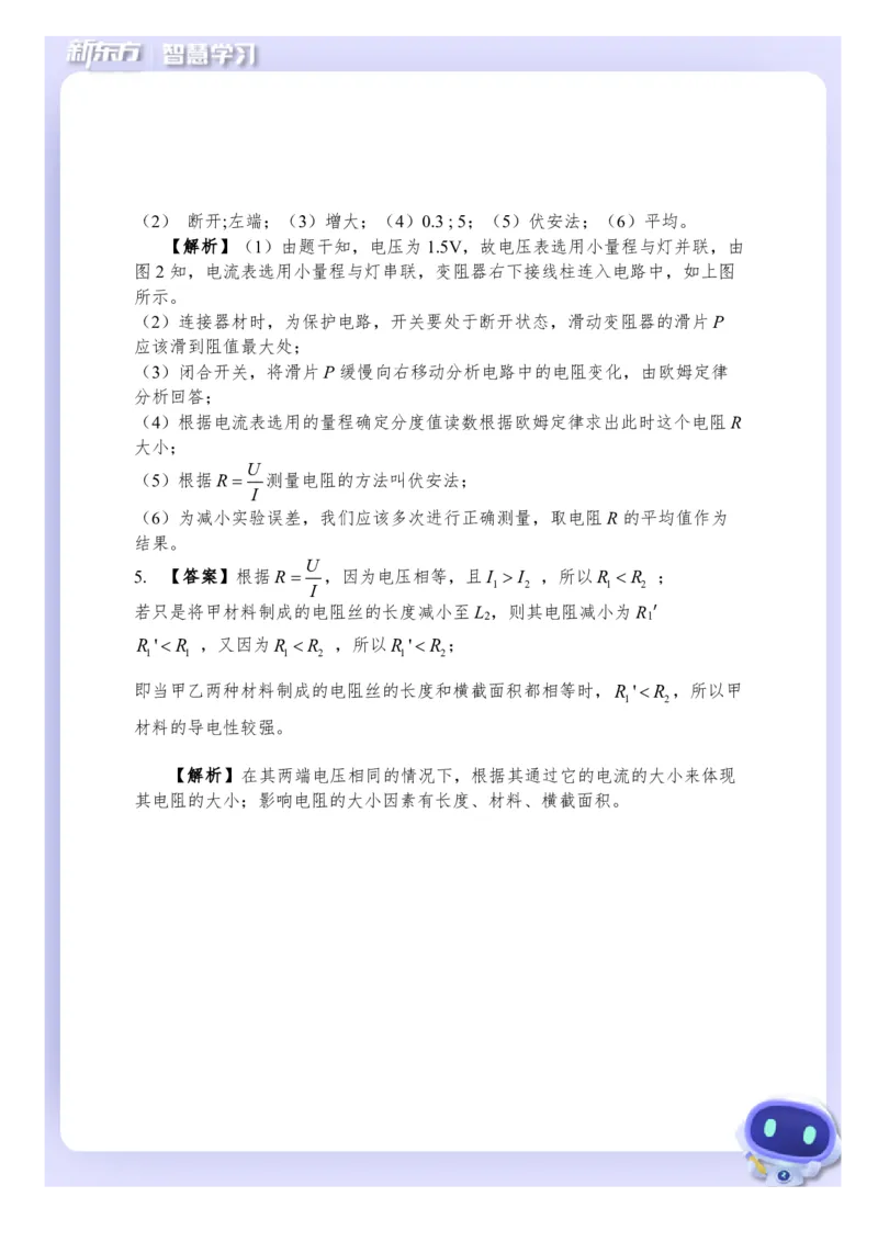 《初三物理知识手册（上）-答案_2026秋初中教辅合集_2027《新东方•知识手册》9上物理》第6页预览
