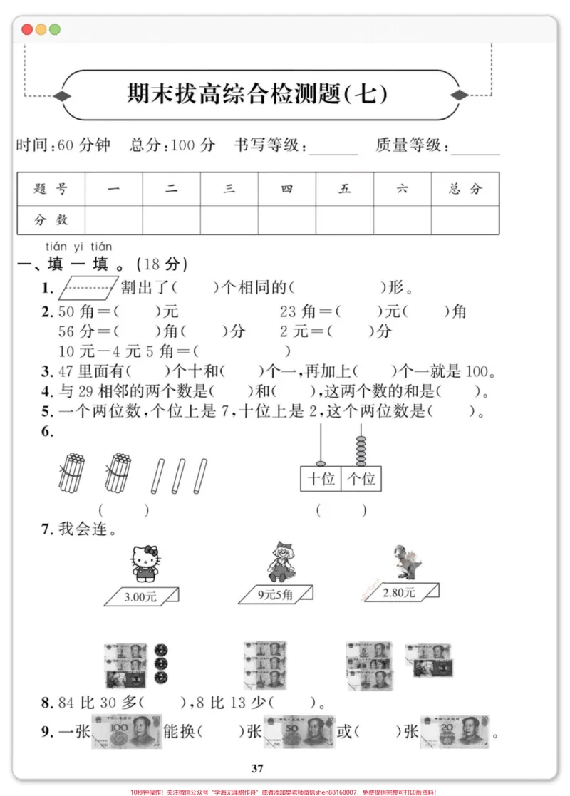 《一年级数学下册期末综合检测卷。#期末复习#一年级数学下册期末#期末测试卷#期末试卷#期末综合测试卷》第2页预览