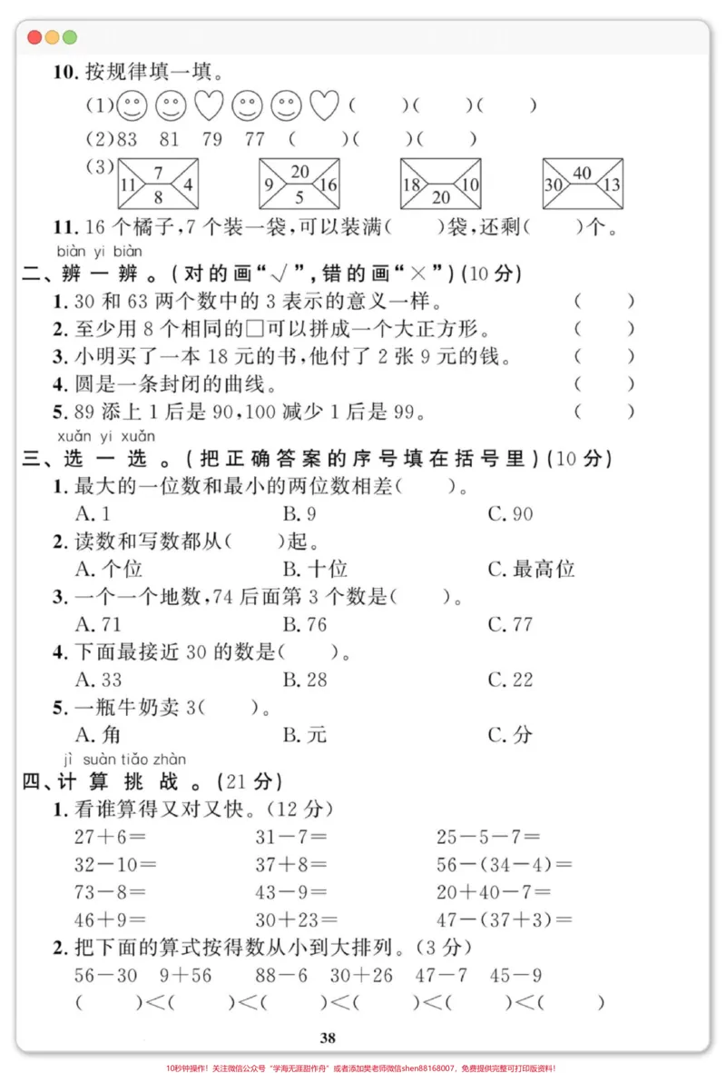 《一年级数学下册期末综合检测卷。#期末复习#一年级数学下册期末#期末测试卷#期末试卷#期末综合测试卷》第3页预览