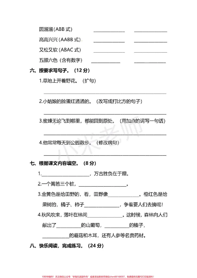 《#感谢qunju888.com#三年级语文#期末测试家长为宝贝转发打印练习吧》第2页预览