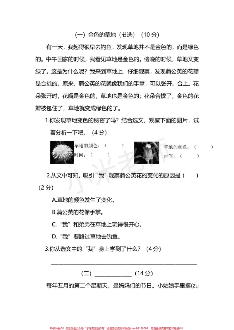 《#感谢qunju888.com#三年级语文#期末测试家长为宝贝转发打印练习吧》第3页预览