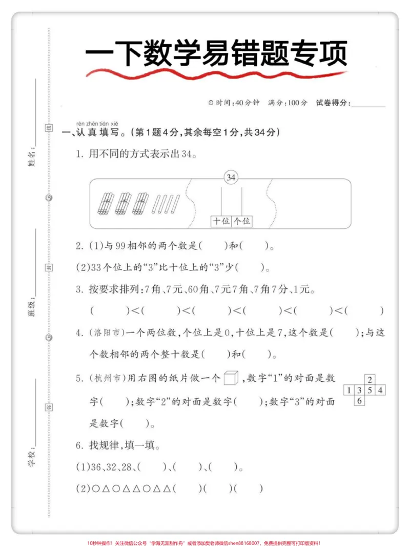 《一年级数学下册期末易错题专项。#期末试卷#必考考点#试卷#易错题#一年级数学易错题》第2页预览