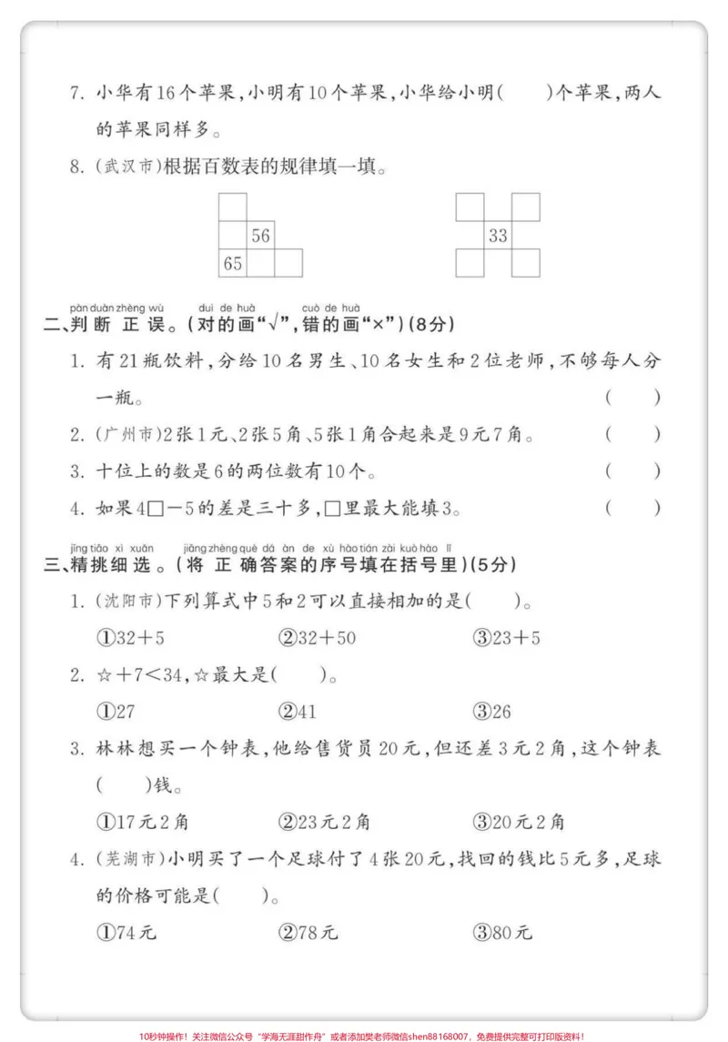 《一年级数学下册期末易错题专项。#期末试卷#必考考点#试卷#易错题#一年级数学易错题》第3页预览