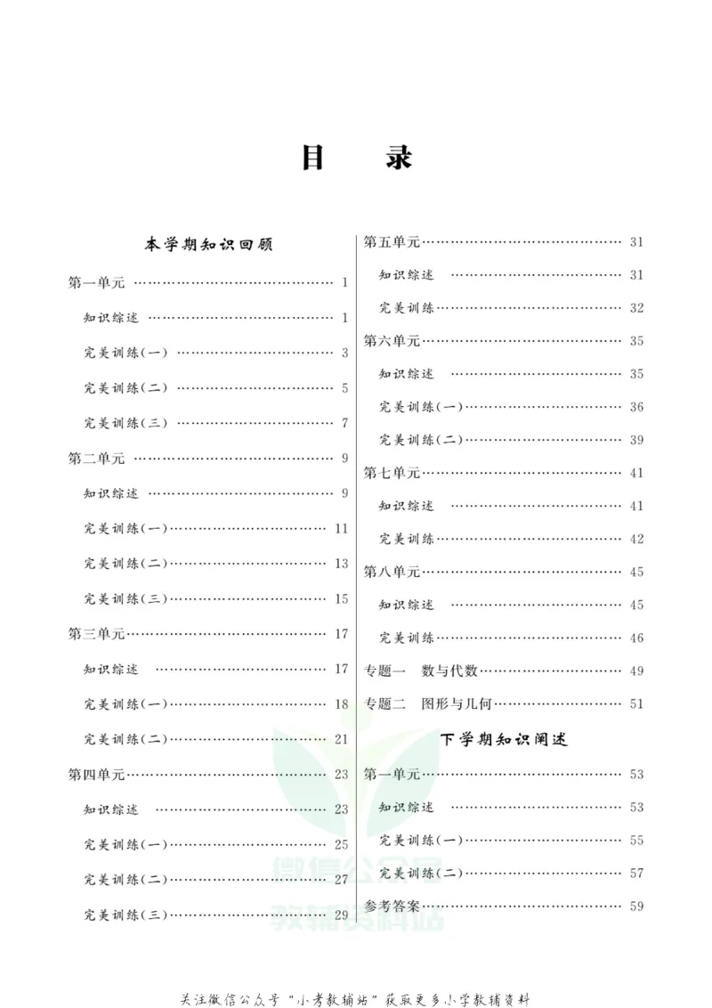 《快乐假期四年级寒假数学北师版_07.小学语文、英语、数学专区_小学寒假教辅汇总_1~8年级快乐假期_4年级》第2页预览