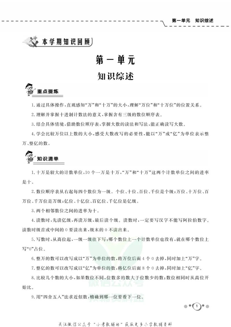 《快乐假期四年级寒假数学北师版_07.小学语文、英语、数学专区_小学寒假教辅汇总_1~8年级快乐假期_4年级》第3页预览