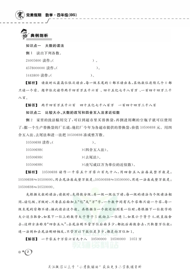 《快乐假期四年级寒假数学北师版_07.小学语文、英语、数学专区_小学寒假教辅汇总_1~8年级快乐假期_4年级》第4页预览