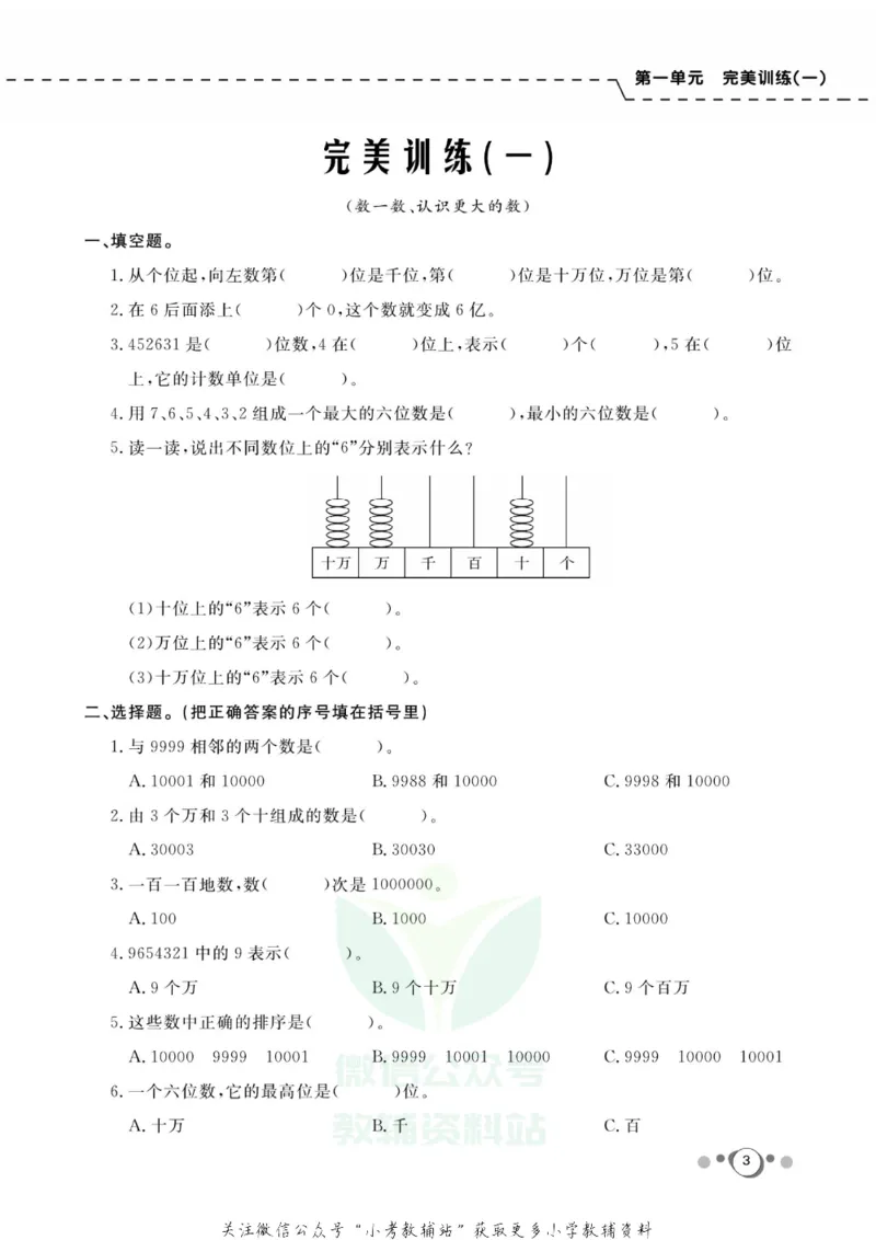 《快乐假期四年级寒假数学北师版_07.小学语文、英语、数学专区_小学寒假教辅汇总_1~8年级快乐假期_4年级》第5页预览