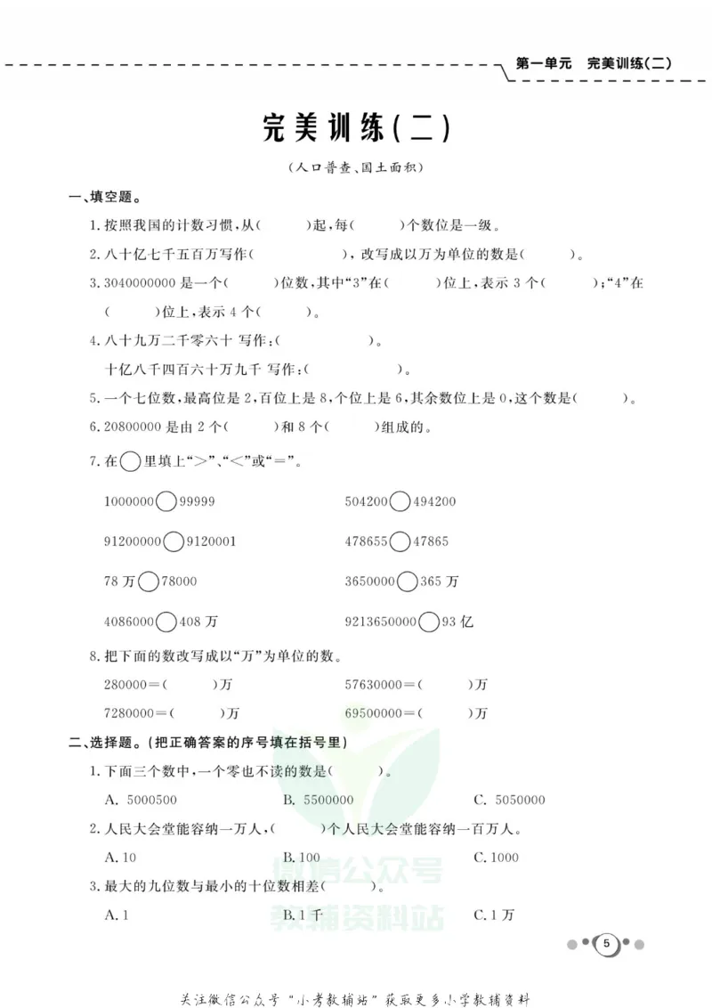 《快乐假期四年级寒假数学北师版_07.小学语文、英语、数学专区_小学寒假教辅汇总_1~8年级快乐假期_4年级》第7页预览