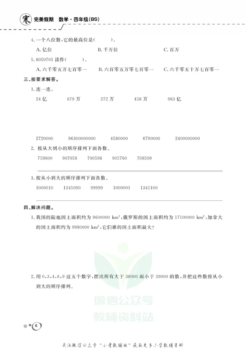 《快乐假期四年级寒假数学北师版_07.小学语文、英语、数学专区_小学寒假教辅汇总_1~8年级快乐假期_4年级》第8页预览
