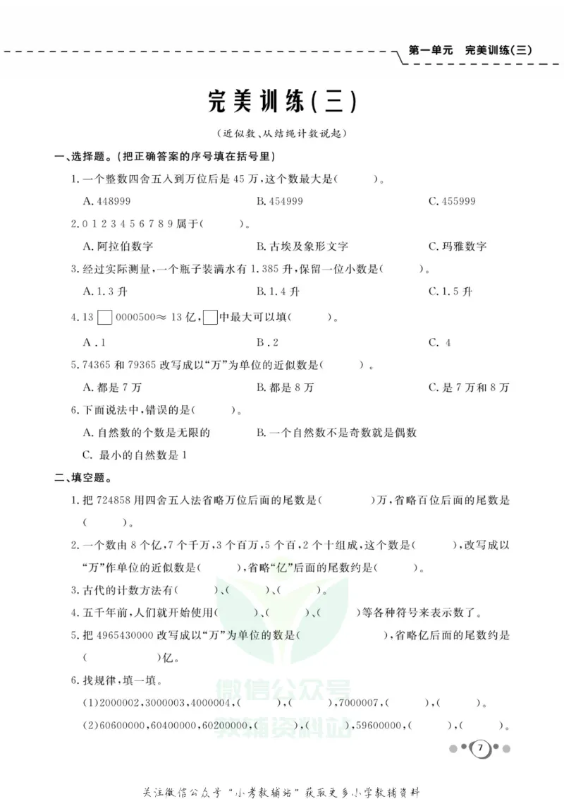 《快乐假期四年级寒假数学北师版_07.小学语文、英语、数学专区_小学寒假教辅汇总_1~8年级快乐假期_4年级》第9页预览