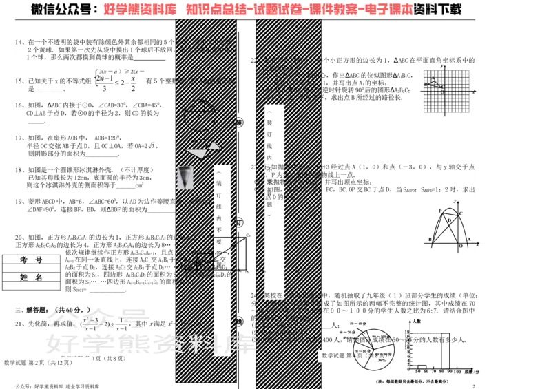 《2021年黑龙江省牡丹江、鸡西地区朝鲜族学校中考数学真题（原卷版）_初高中资料库_初中资料库（转存避免链接过期失效）_初中数学》第2页预览