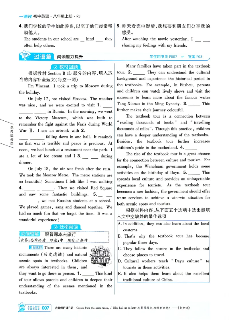 《主书_2026秋初中教辅合集_2027一遍过_2026《一遍过》8上_2027《天星教育•一遍过》8上英语（人教河南版）》第10页预览